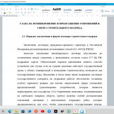 Иллюстрация №3: \»Гражданско-правовое регулирование отношений строительного подряда\» (Дипломные работы - Гражданское право).